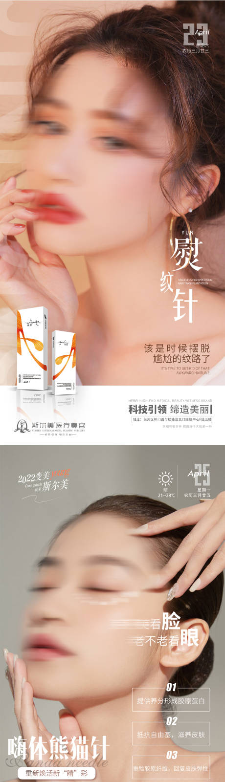源文件下载【医美早安图系列海报】编号：46840020541159673