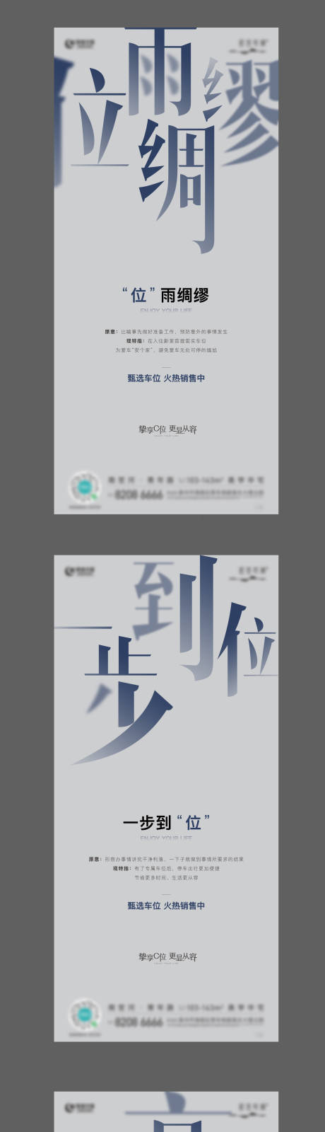 源文件下载【车位价值海报】编号：60730020302985343