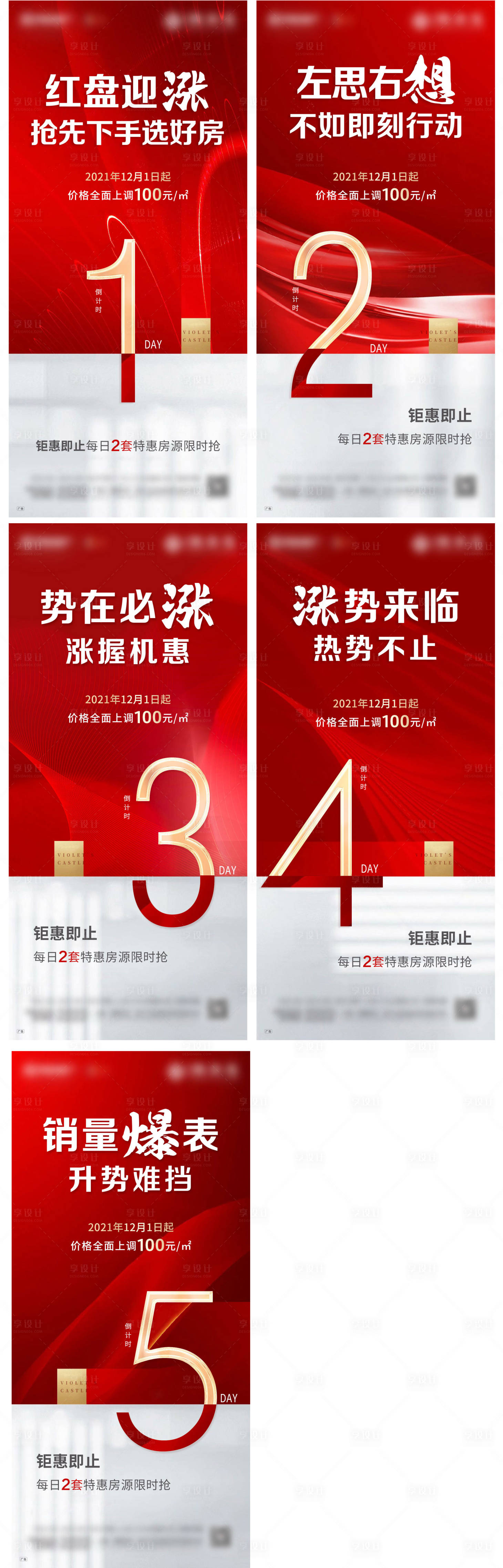 源文件下载【涨价倒计时】编号：99770020436689328