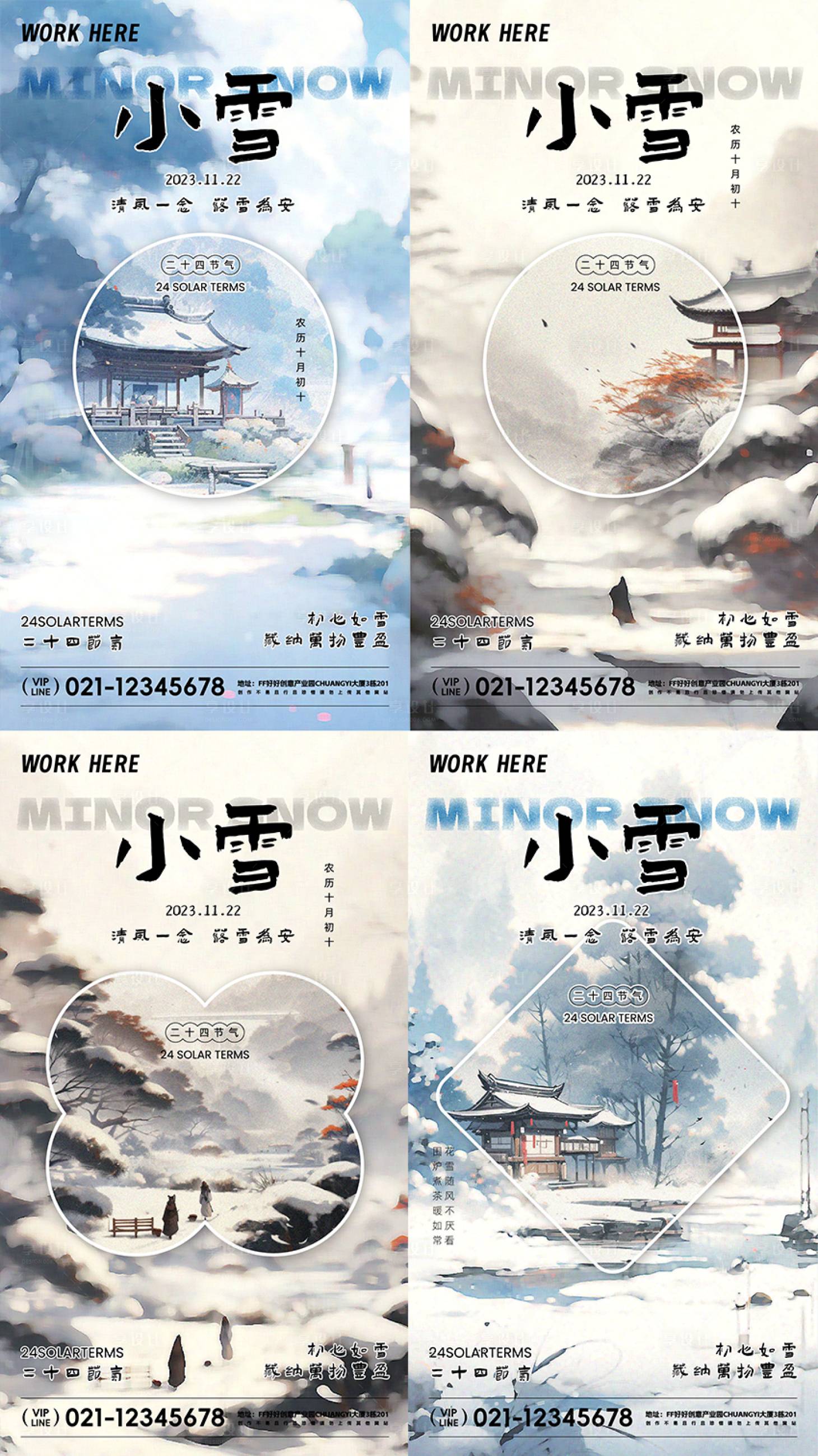 源文件下載【享設(shè)計】搜索編號：24180020322691101【小雪節(jié)氣海報】
