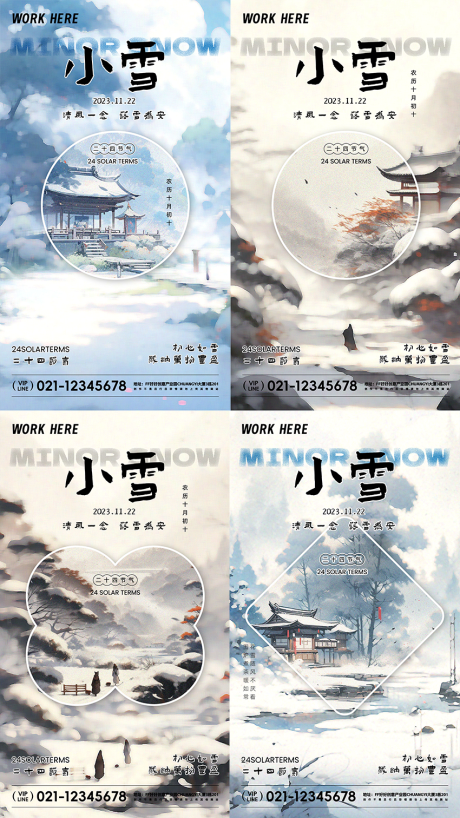 源文件下载【小雪节气海报】编号：20231110150013875