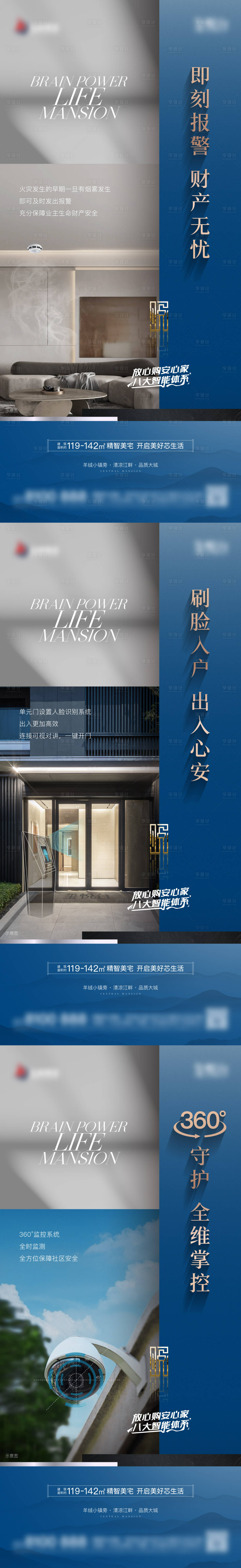 源文件下載【享設計】搜索編號：83710020398263998【地產智慧生活價值點】
