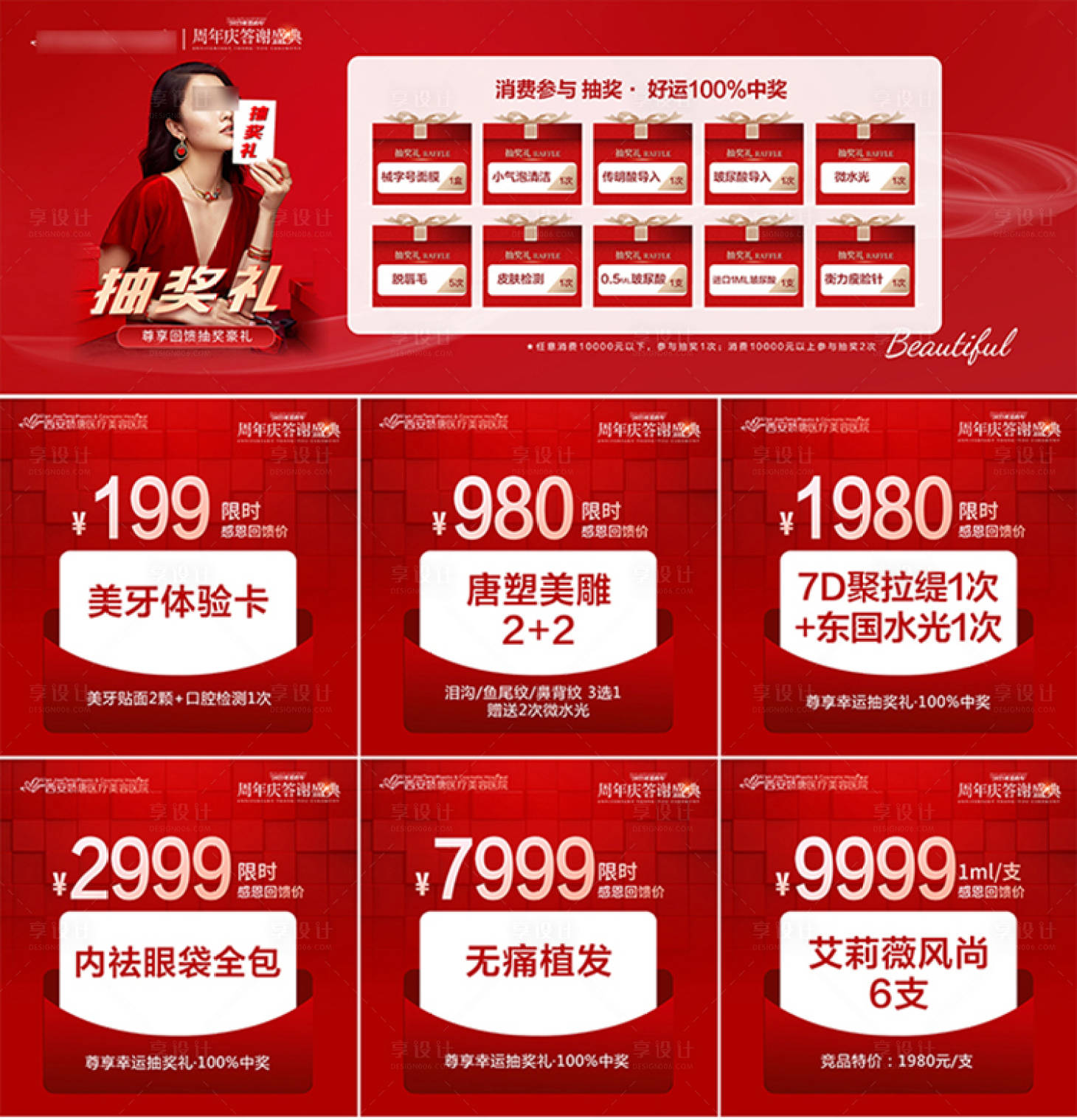 源文件下载【享设计】搜索编号：15320020200255957【医美整形活动六宫格海报】