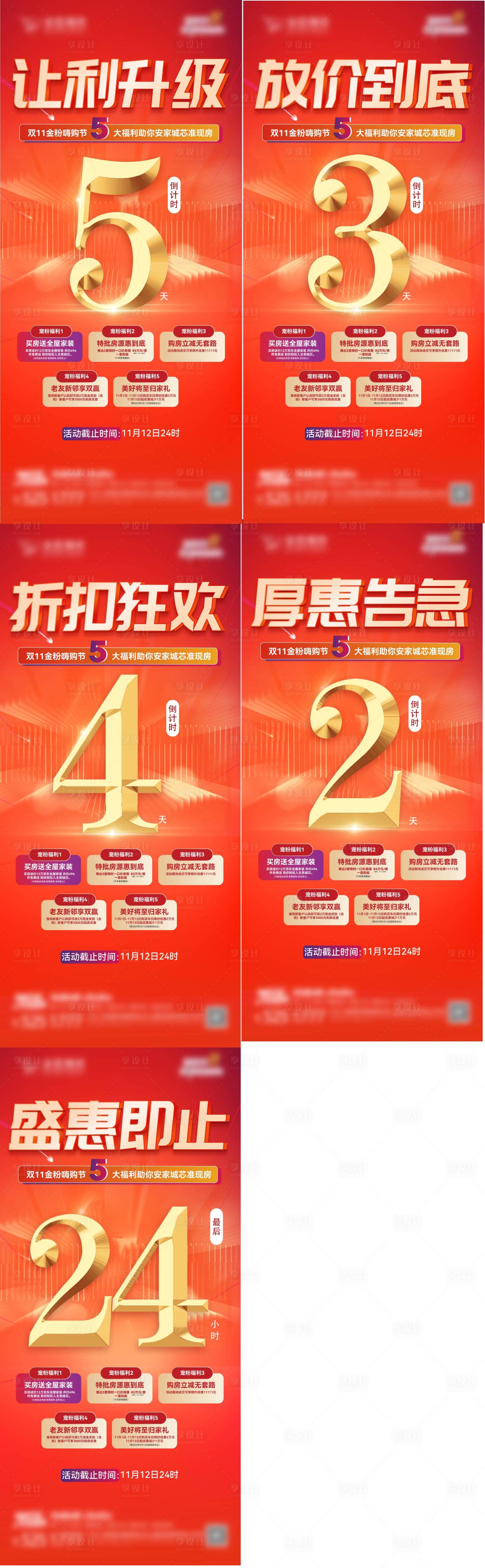源文件下載【地產(chǎn)活動倒計時海報】編號：27740020269607932