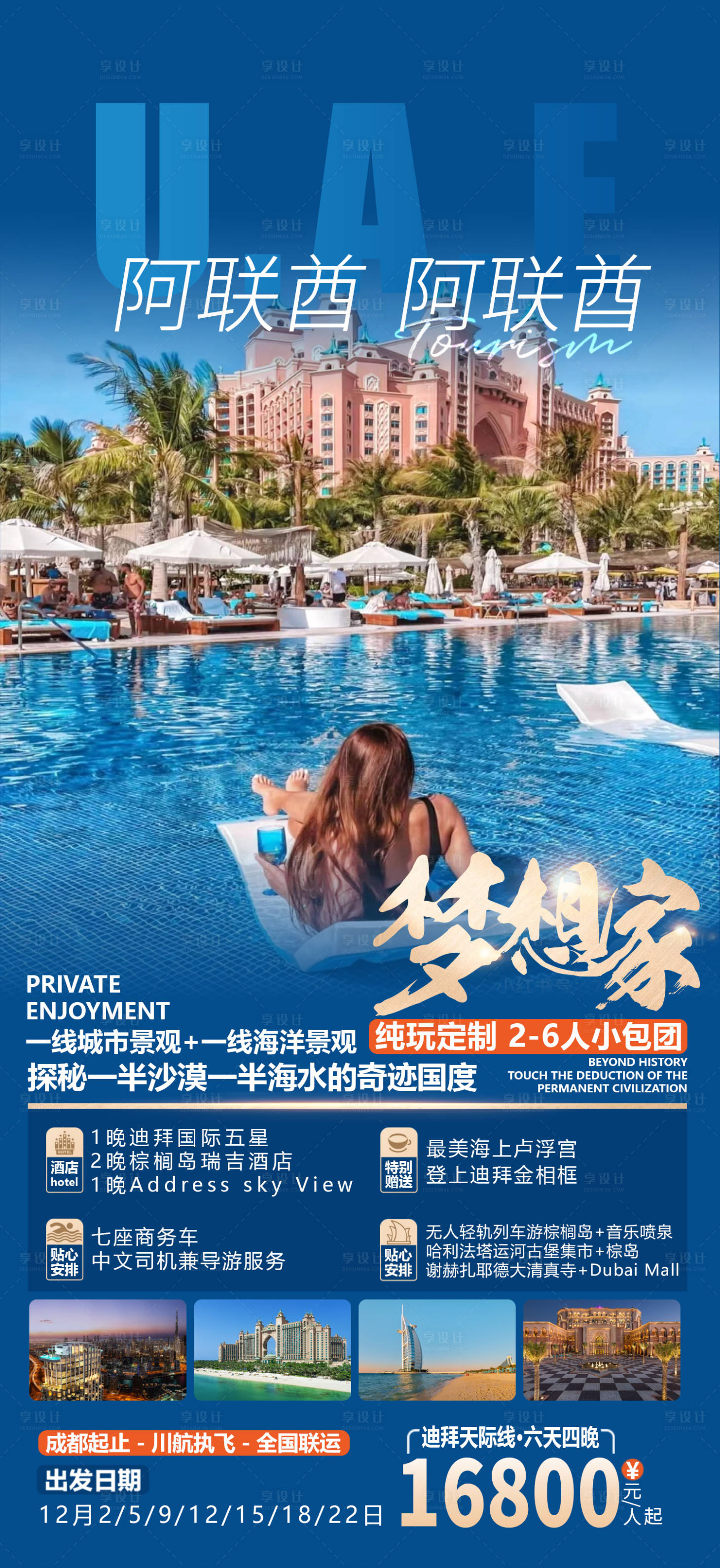 源文件下载【享设计】搜索编号：79310020633924559【中东旅游海报 】