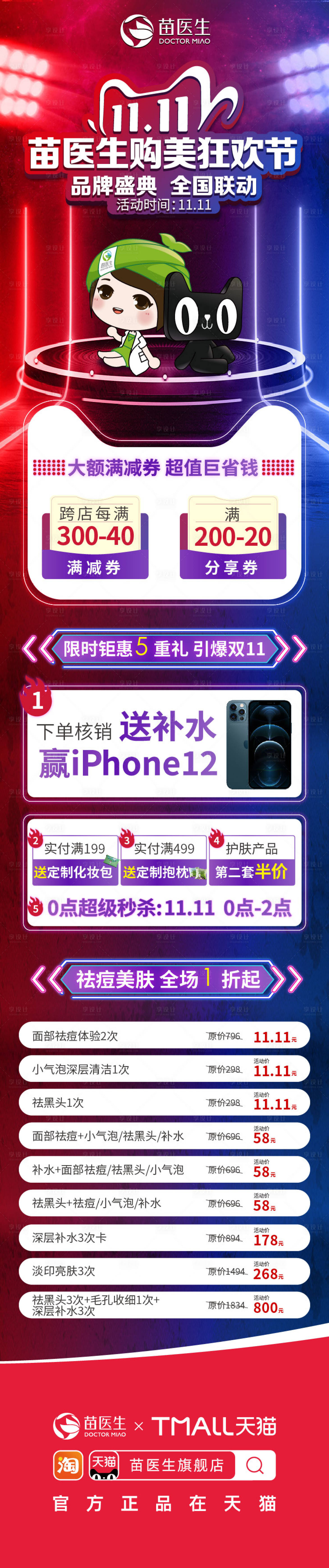 源文件下載【享設計】搜索編號：23730020474172991【雙十一美妝長圖】
