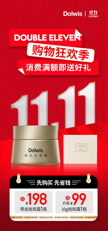 源文件下载【双十一活动促销海报】编号：57830020232316361