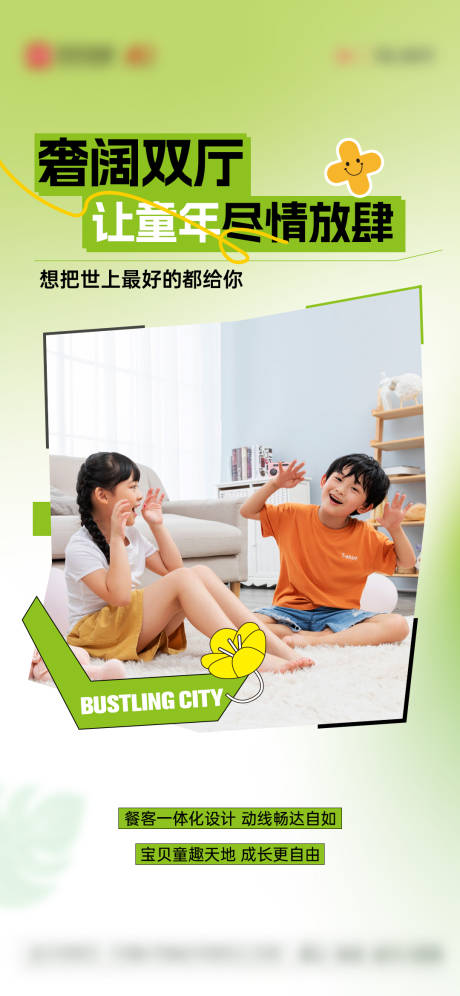 源文件下載【戶型價(jià)值點(diǎn)海報(bào)】編號(hào)：61400020225199124