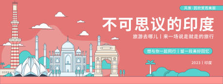 源文件下載【享設計】搜索編號：30530020174551409【印度城市旅游背景板】
