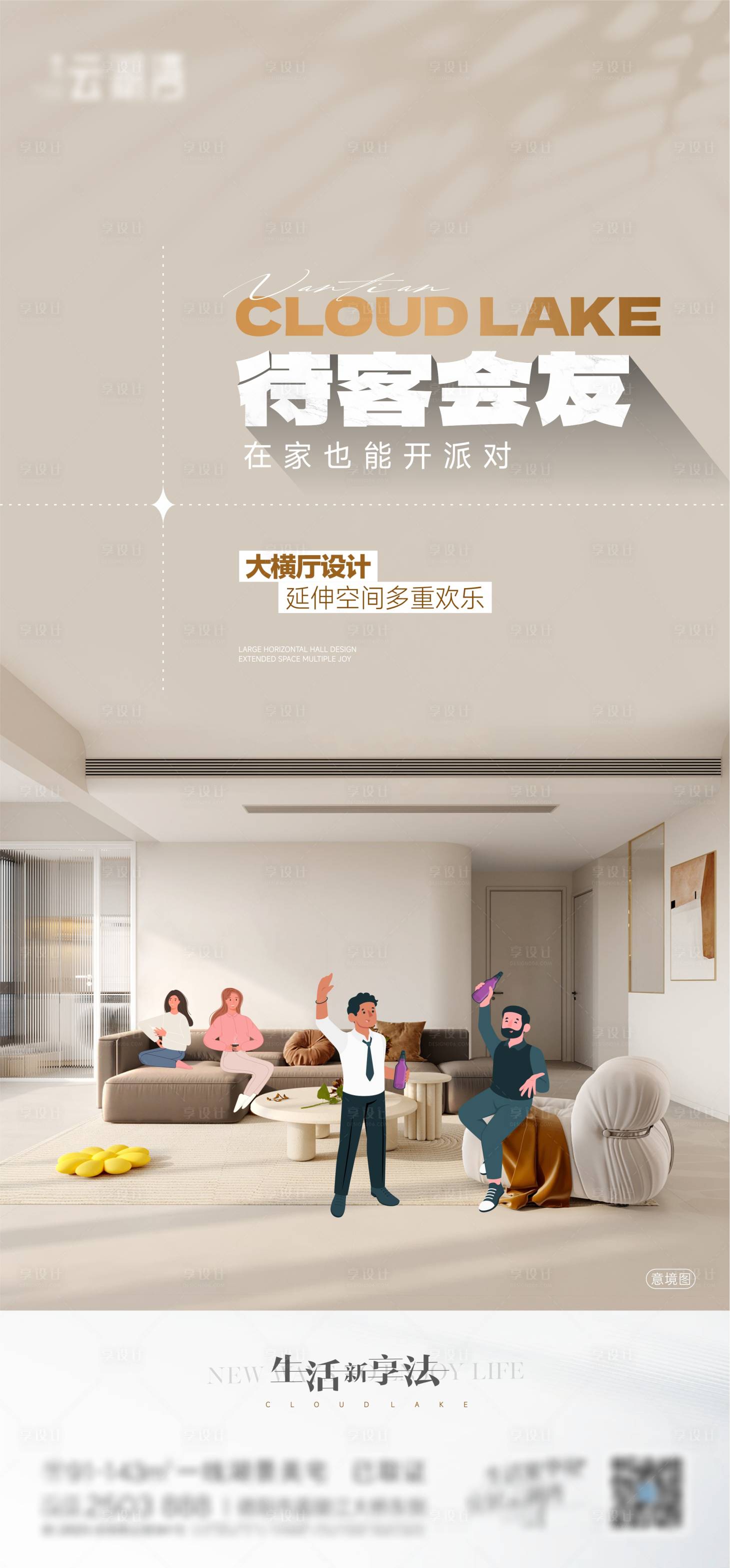 源文件下载【享设计】搜索编号：94180020416541418【客厅价值点海报】