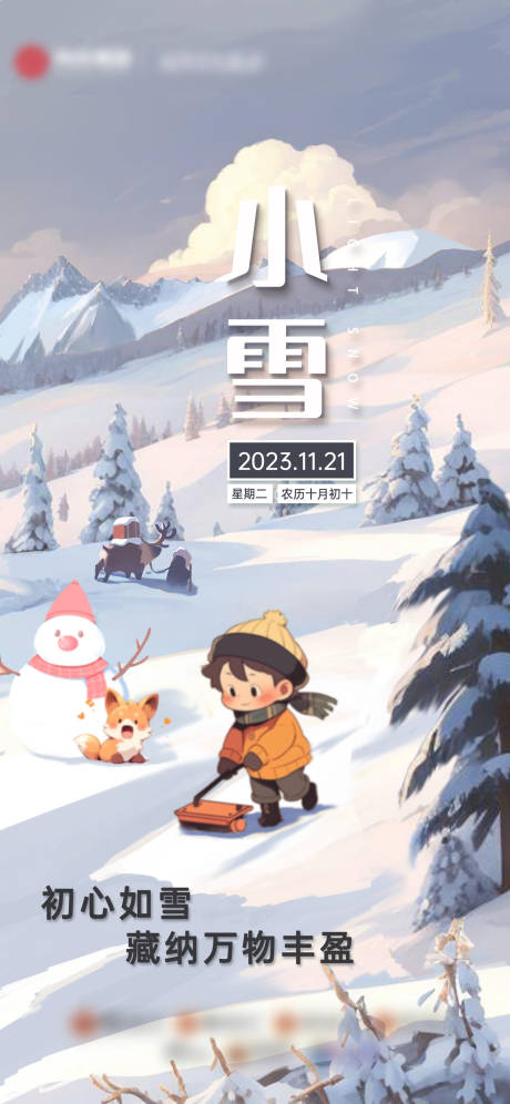 源文件下載【享設計】搜索編號：36570020510043688【小雪節氣海報】