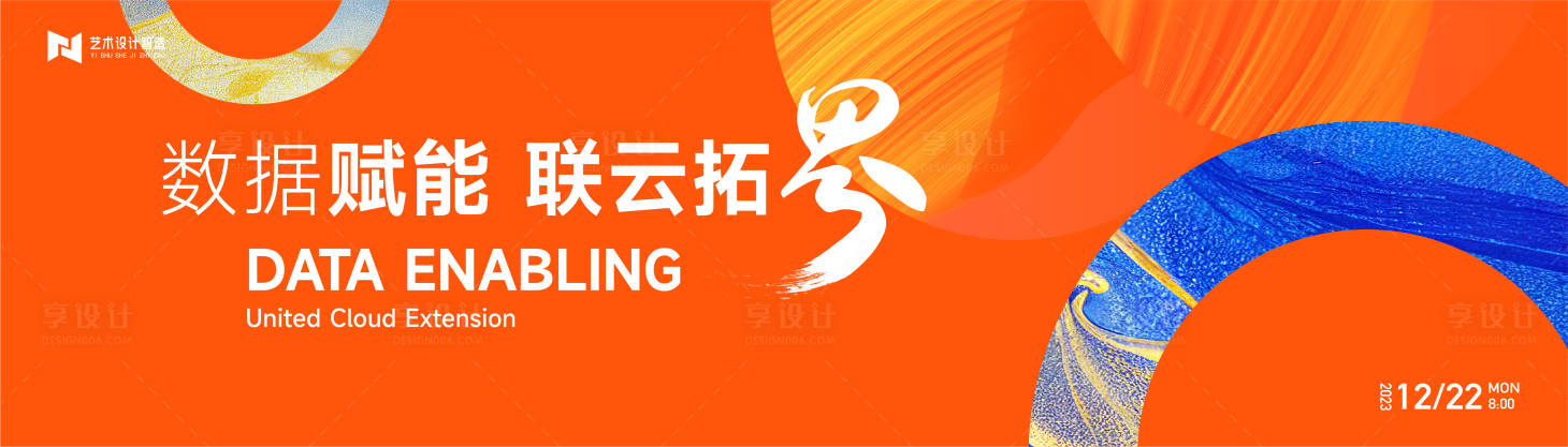 源文件下載【享設計】搜索編號：50210020487082411【橙色高端科技互聯網活動背景板】