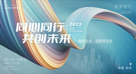 源文件下载【发布会活动展板】编号：73980020385197902