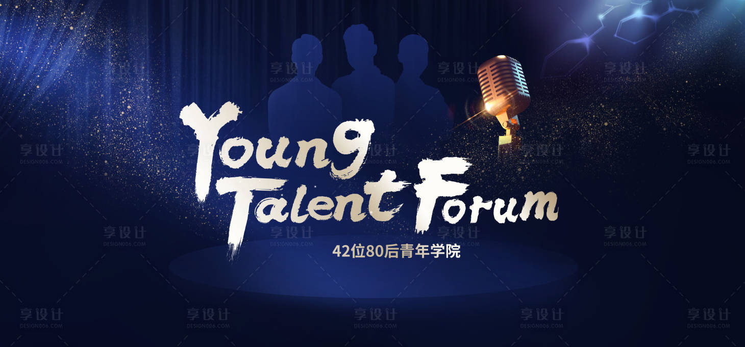 源文件下载【青年演说活动背景板】编号：22090020257389654