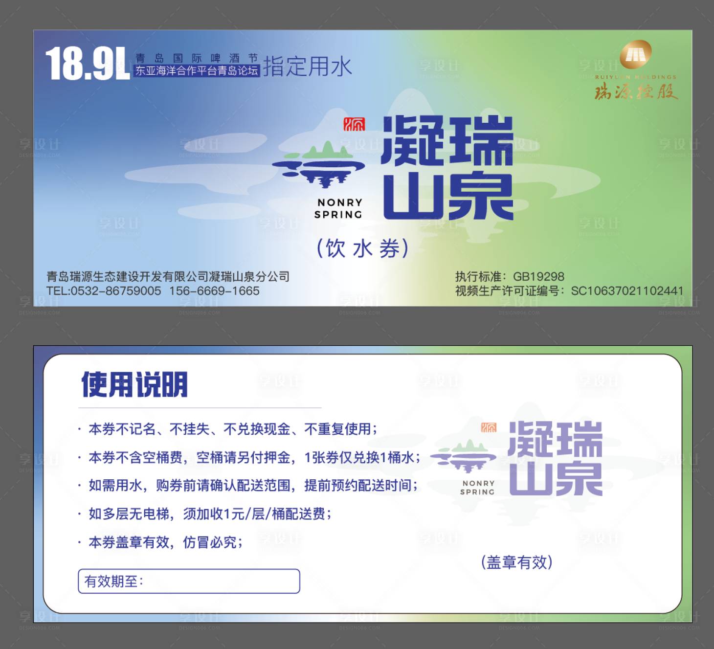 源文件下载【大桶水水票】编号：84780020692787813