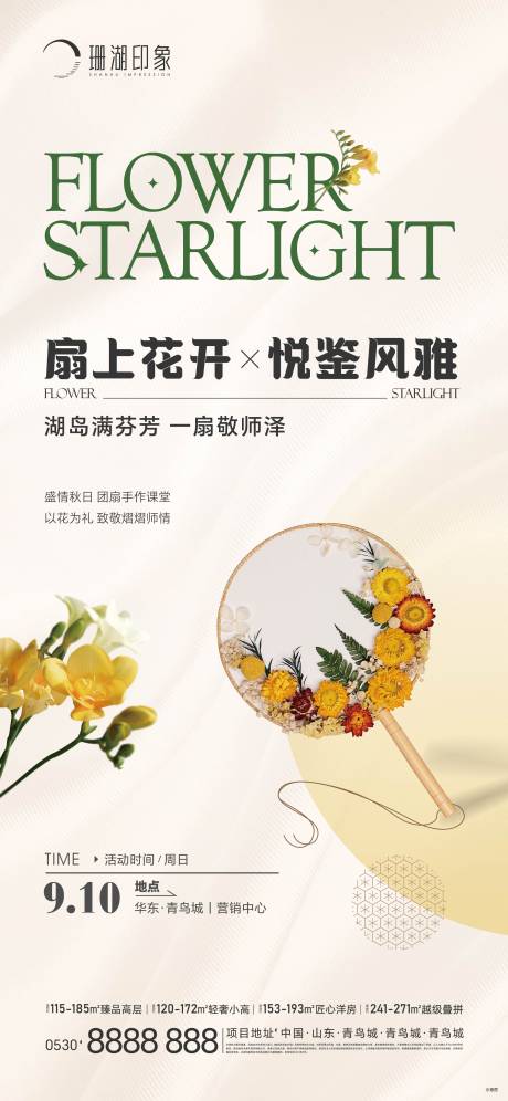 源文件下载【暖场活动团扇 】编号：21860020279892436