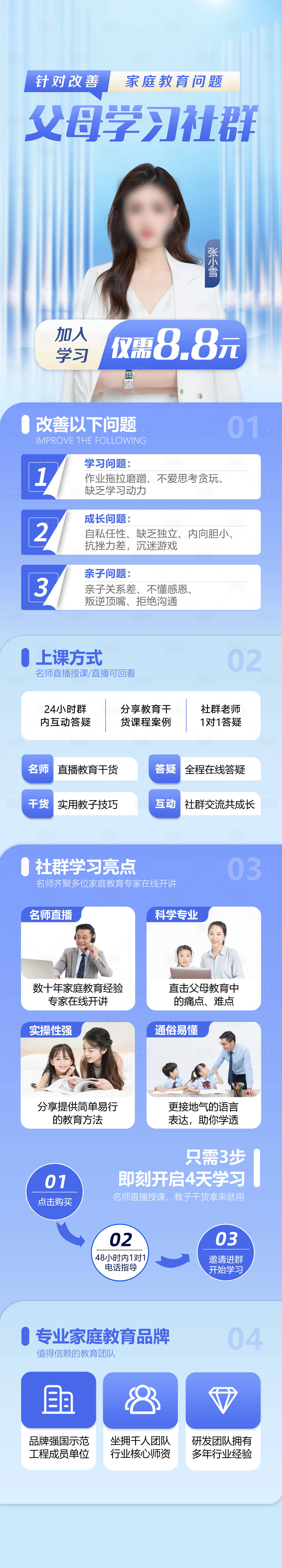源文件下载【父母学习社群海报】编号：33340020563788132