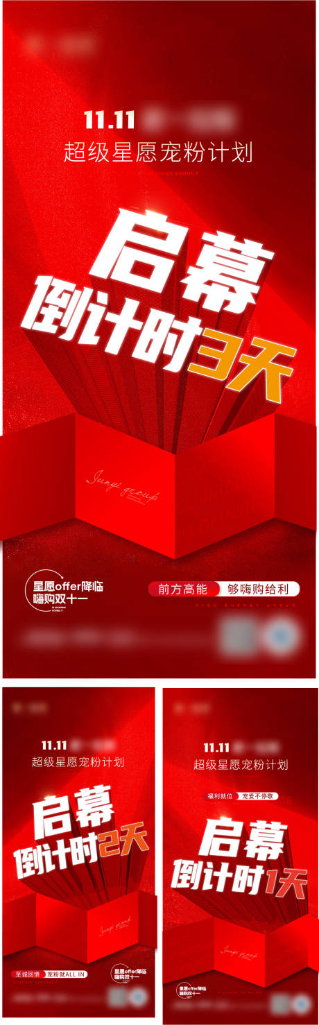 源文件下载【启幕倒计时海报】编号：63880020678285542