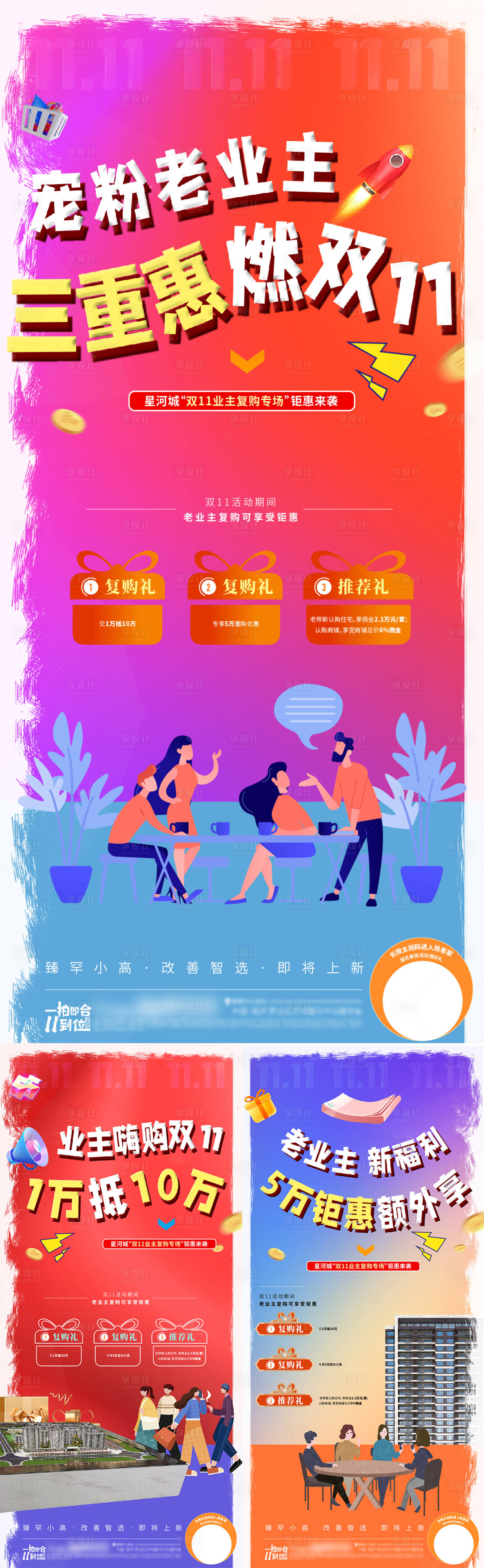 源文件下載【享設計】搜索編號：32630020255932901【地產列海報】