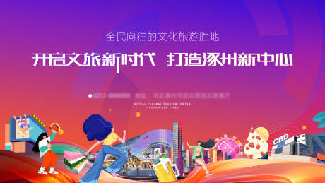 源文件下載【文旅商業主視覺海報】編號：19320020559383470