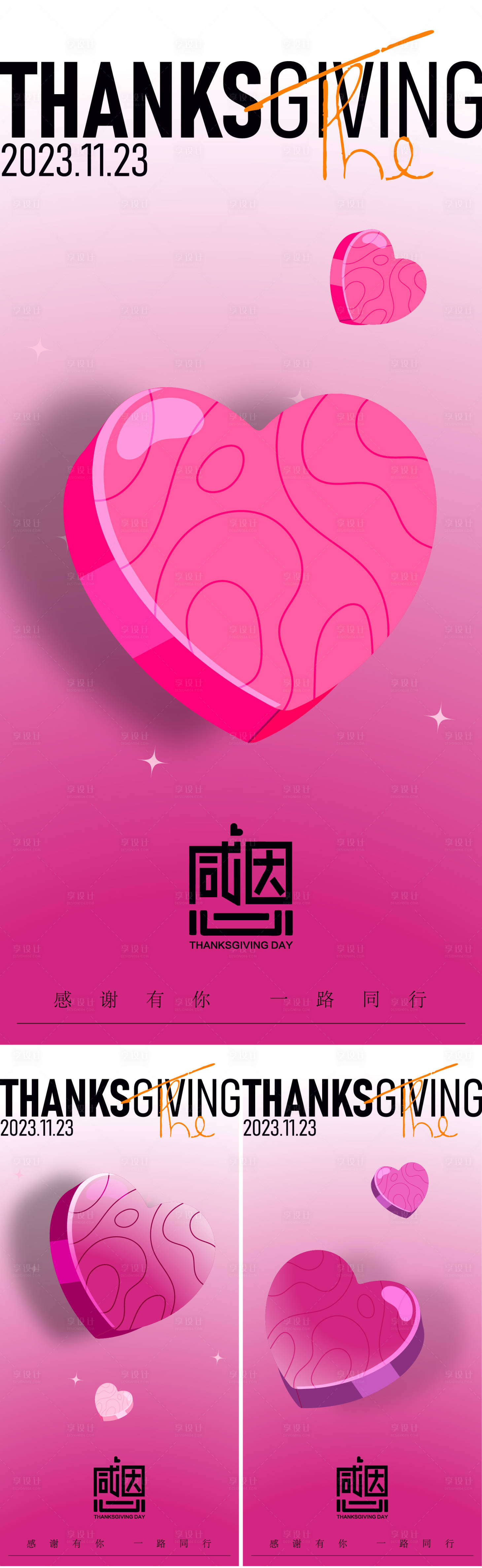 源文件下載【享設(shè)計(jì)】搜索編號：42680020402515461【愛心海報(bào)】