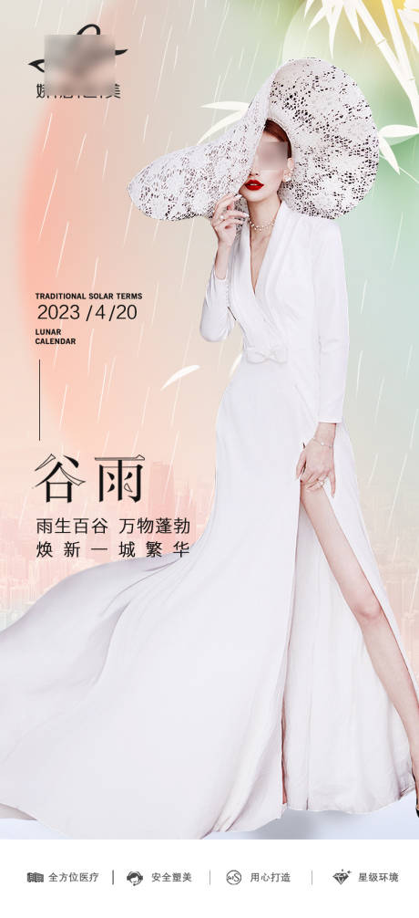源文件下载【谷雨二十四节气节日纪念日】编号：53360020478096514