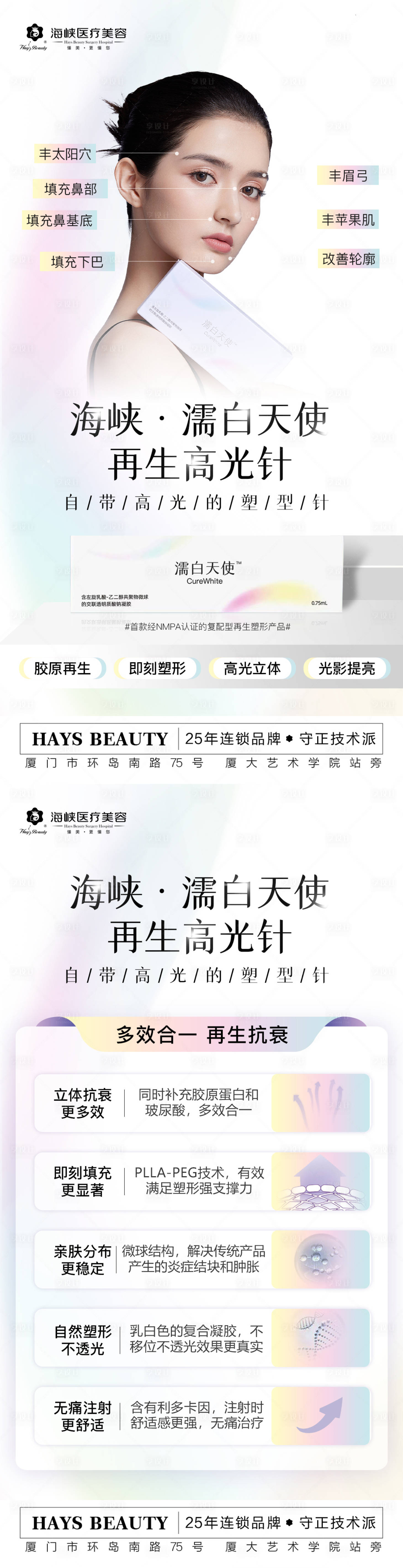 源文件下載【享設(shè)計(jì)】搜索編號：47290020597275199【醫(yī)美抗衰海報(bào)】