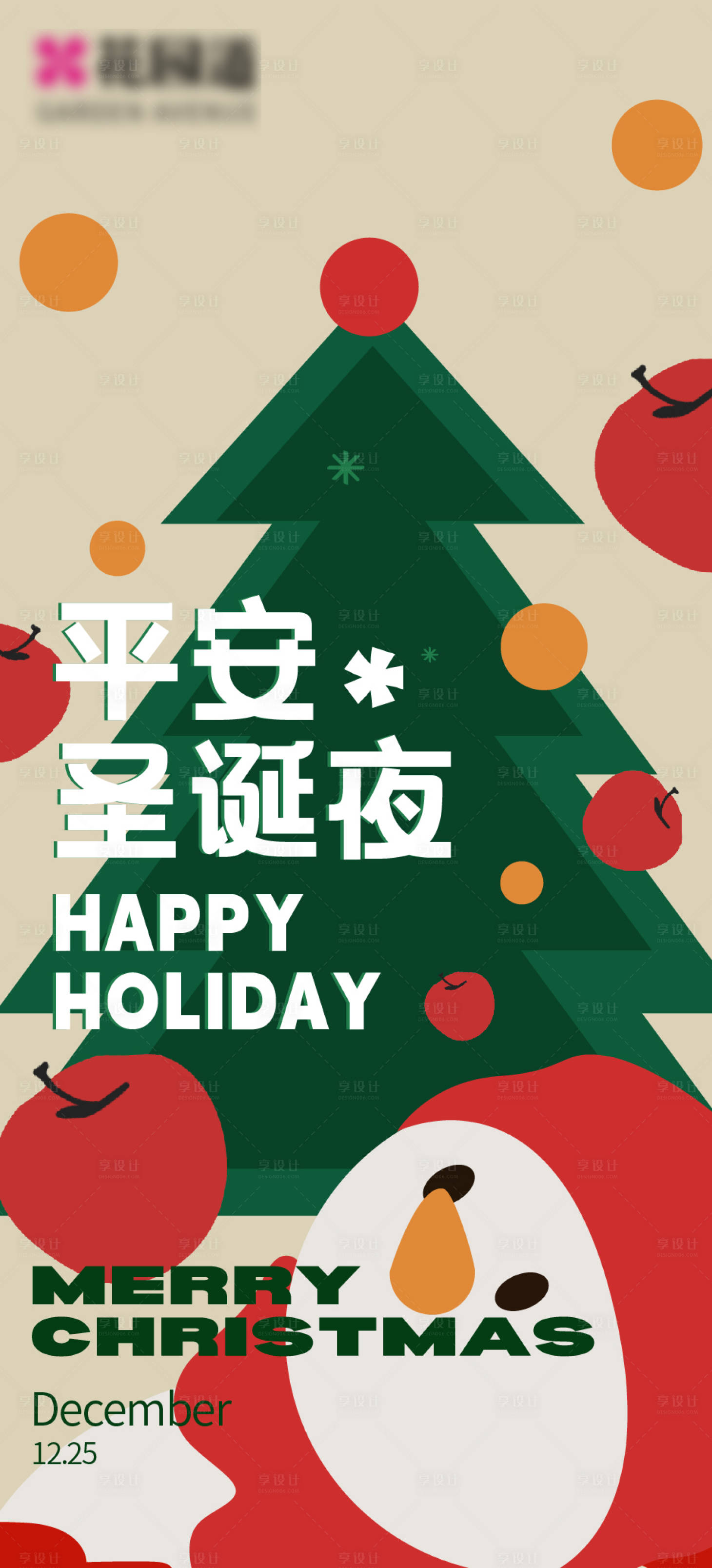 源文件下载【圣诞节海报】编号：70960020378156335