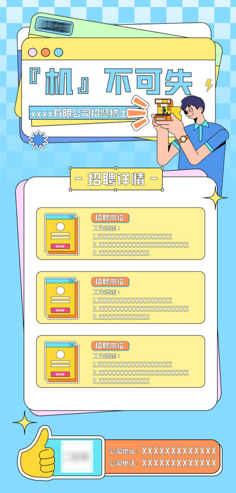 源文件下载【招聘扁平风海报】编号：89100020343913272