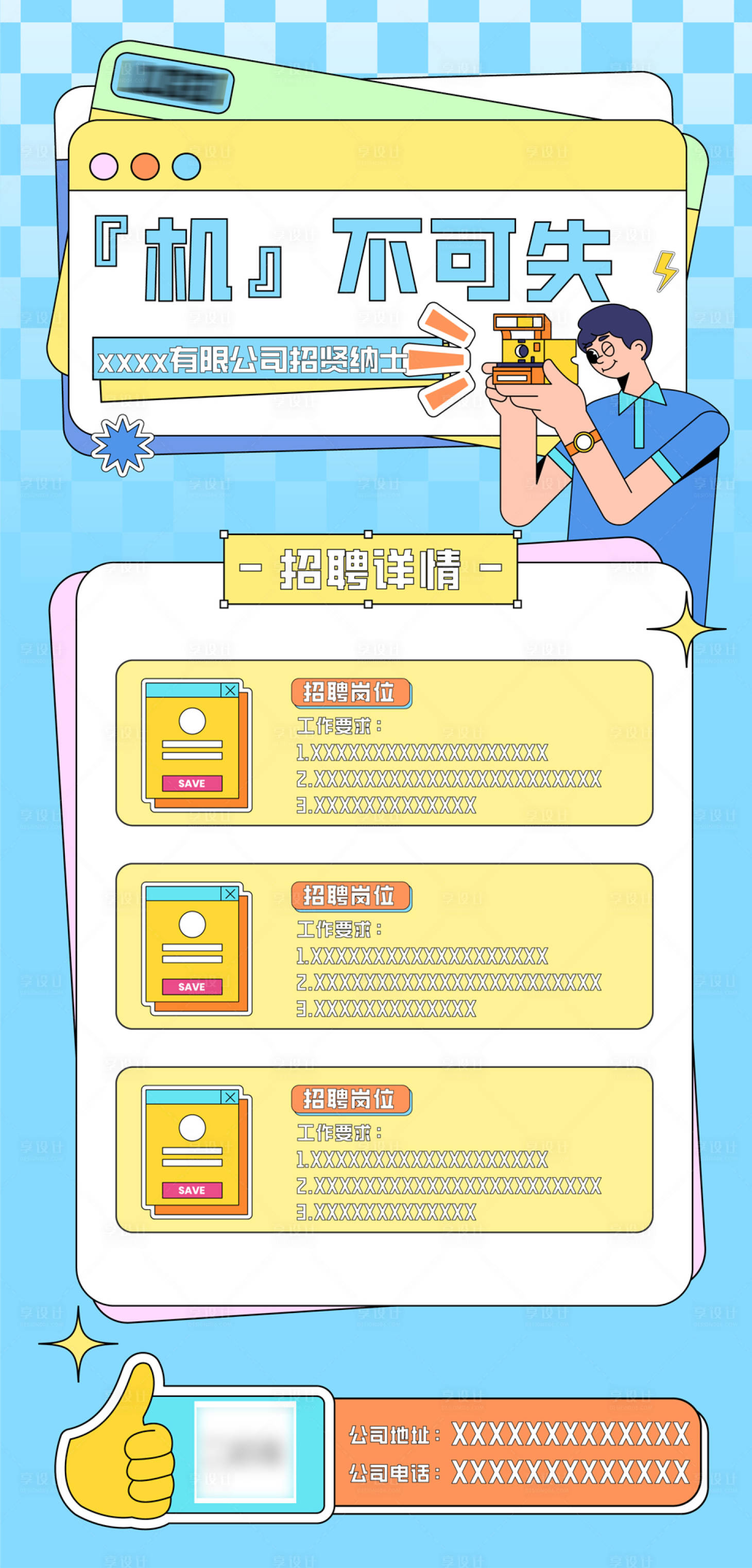 源文件下載【享設計】搜索編號：89100020343913272【招聘扁平風海報】
