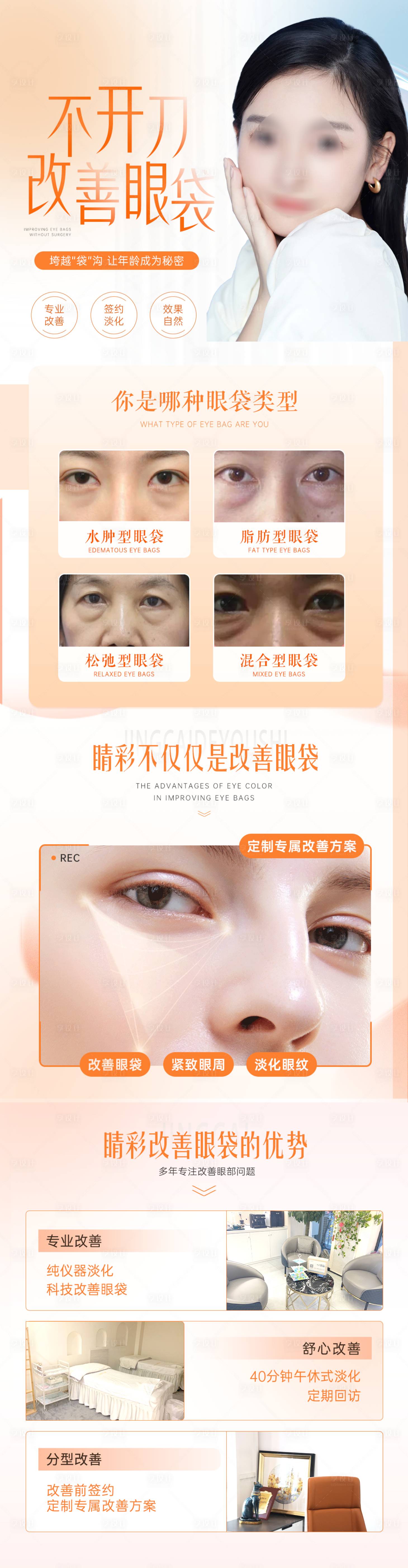 源文件下載【享設計】搜索編號：74180020543731621【改善眼袋詳情頁 】