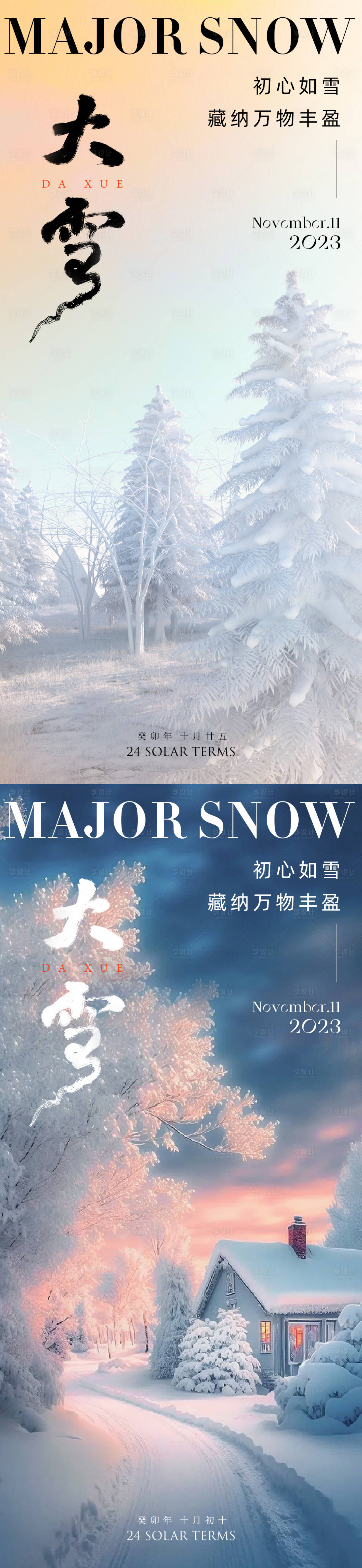 源文件下载【享设计】搜索编号：38840020471354484【大雪系列海报】