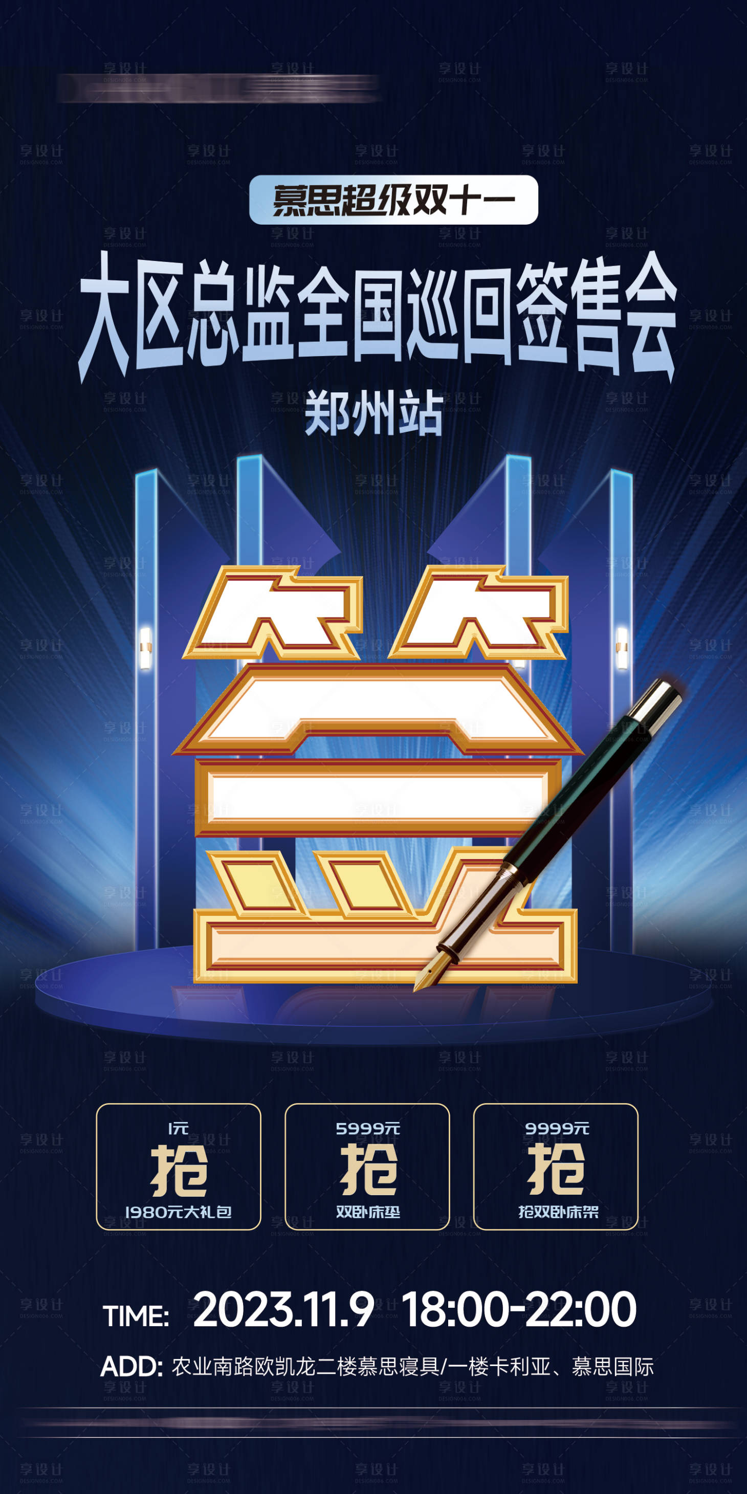 源文件下載【享設計】搜索編號：16600020285061324【簽售會海報】