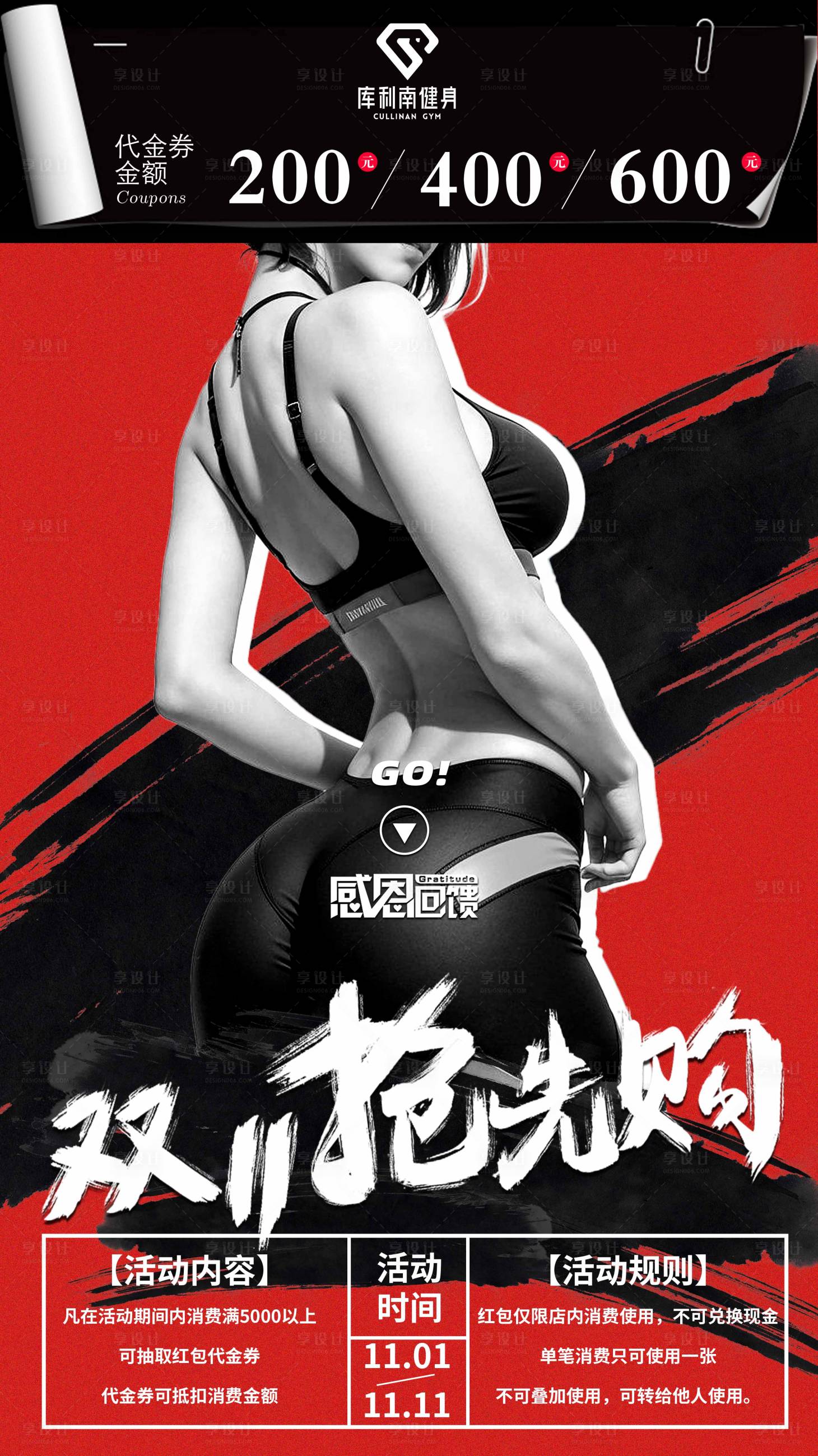 源文件下載【享設(shè)計(jì)】搜索編號(hào)：88760020168919374【雙十一海報(bào)】
