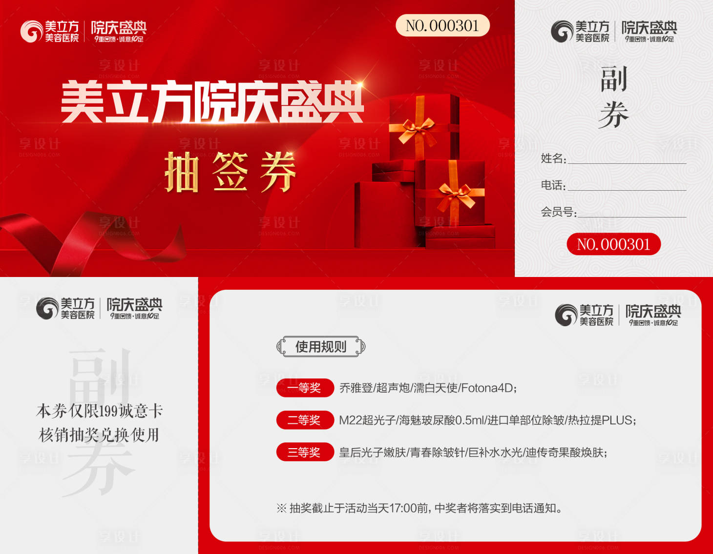源文件下載【享設計】搜索編號：10350020206783239【抽獎券卡券設計】
