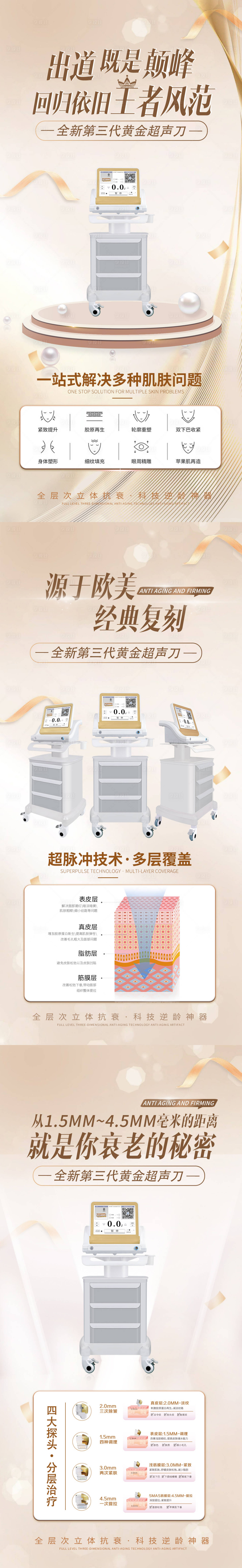 源文件下载【黄金超声刀海报】编号：23540020326879841