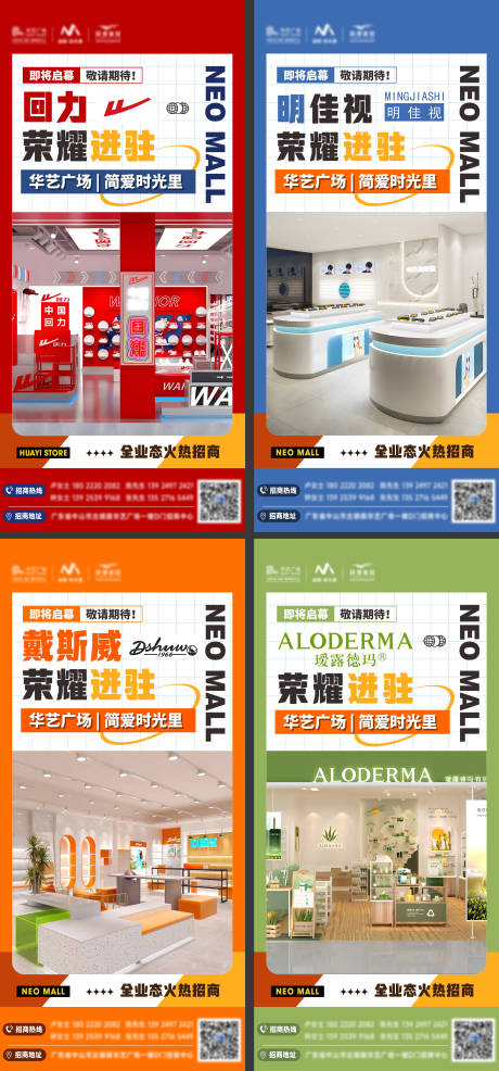 源文件下载【商业进驻图系列海报】编号：94600020480179730