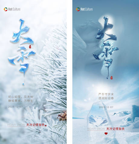 源文件下载【节气海报】编号：64170020464147401