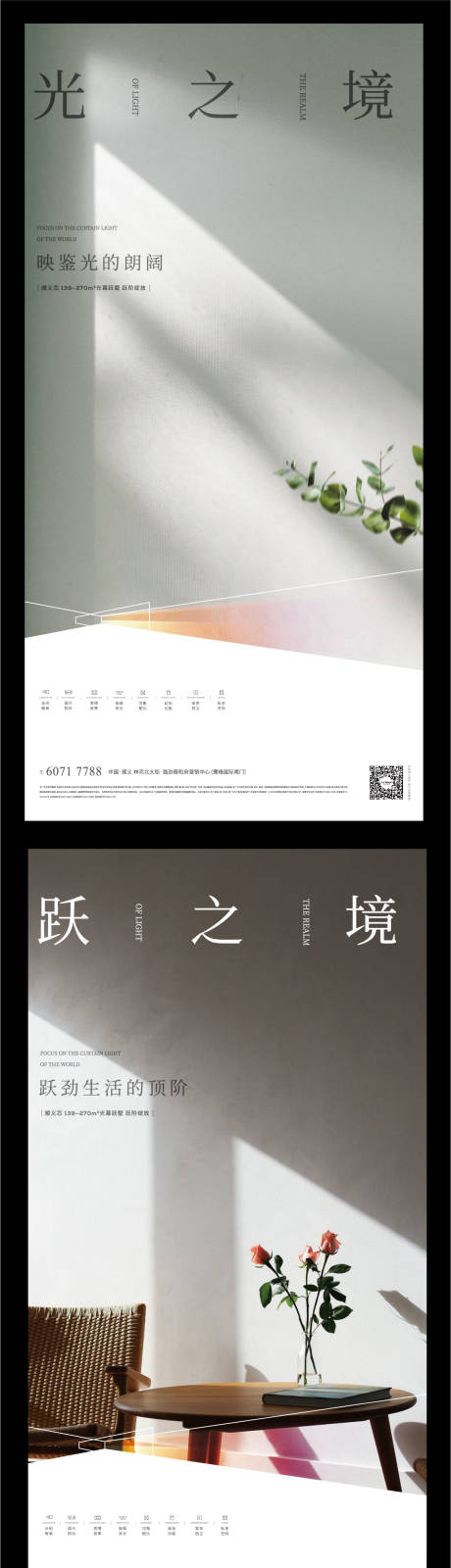 源文件下載【享設計】搜索編號：11930020280295461【室內空間意境海報】