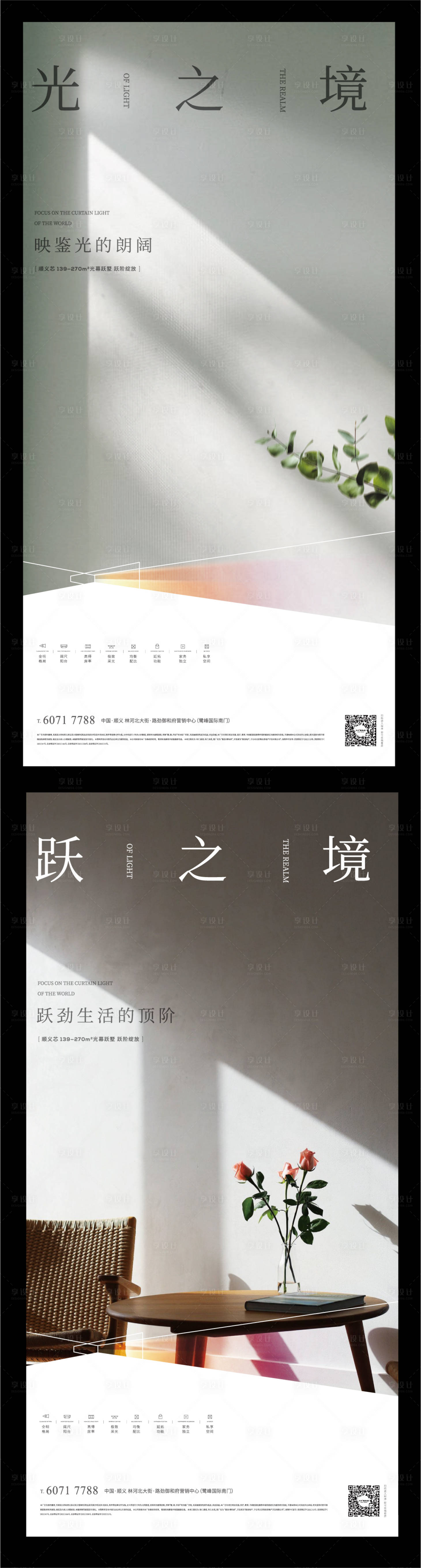 源文件下載【享設計】搜索編號：11930020280295461【室內空間意境海報】