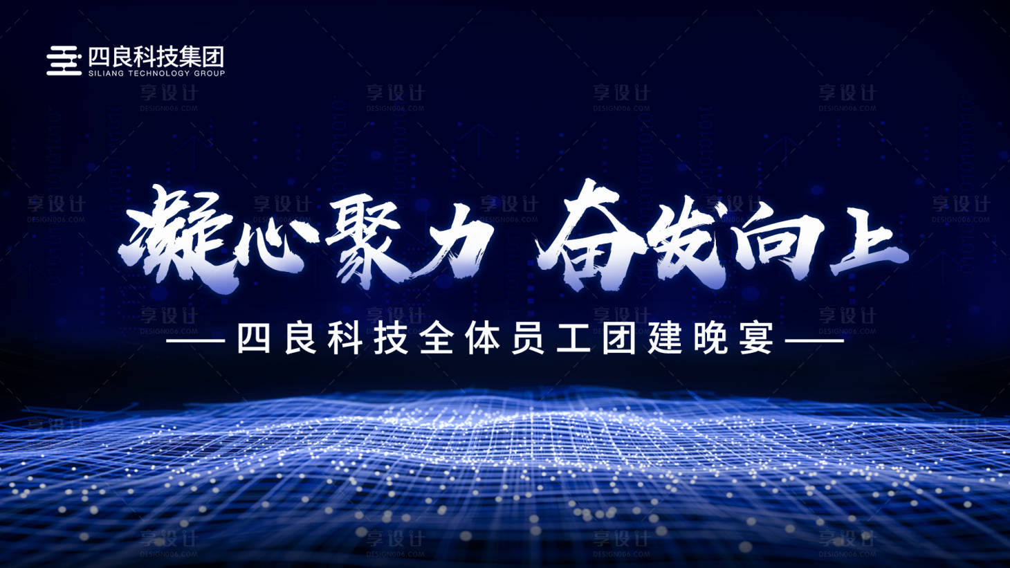 源文件下载【享设计】搜索编号：42030020448167779【公司团建】