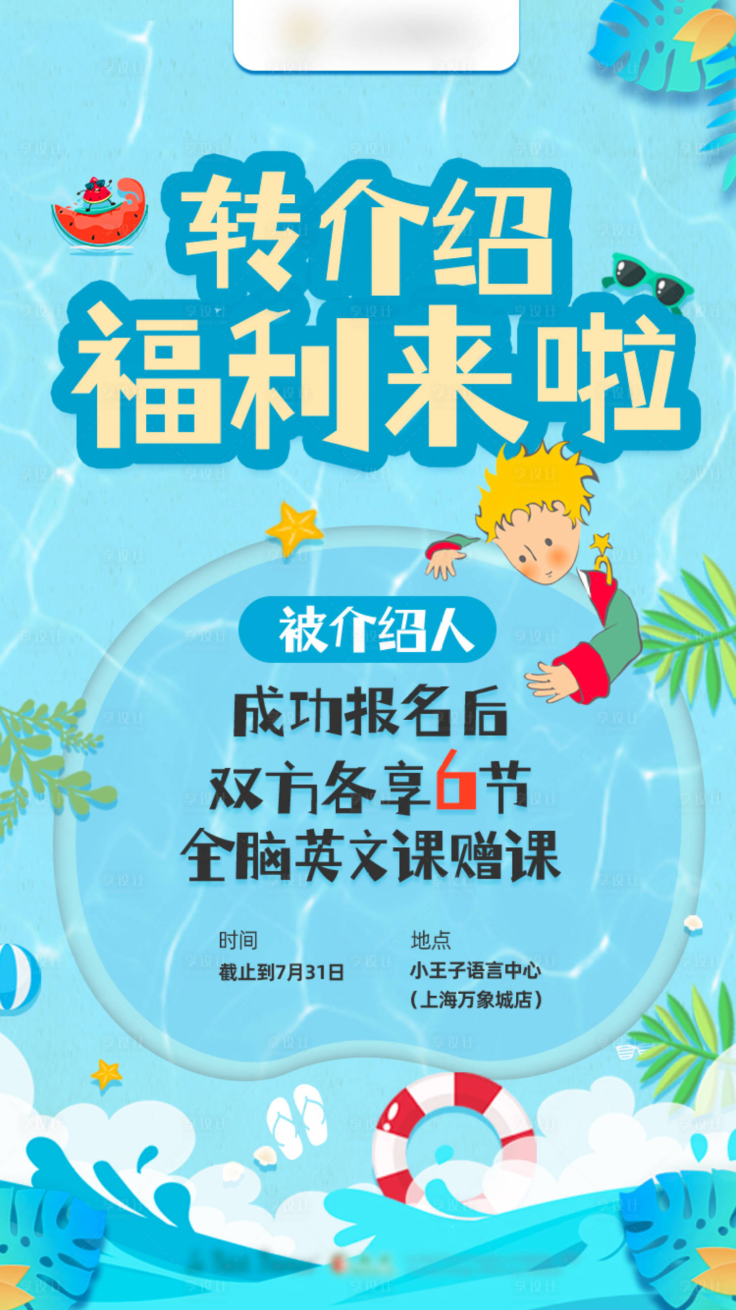 源文件下載【享設計】搜索編號：46910020443082839【兒童福利海報】