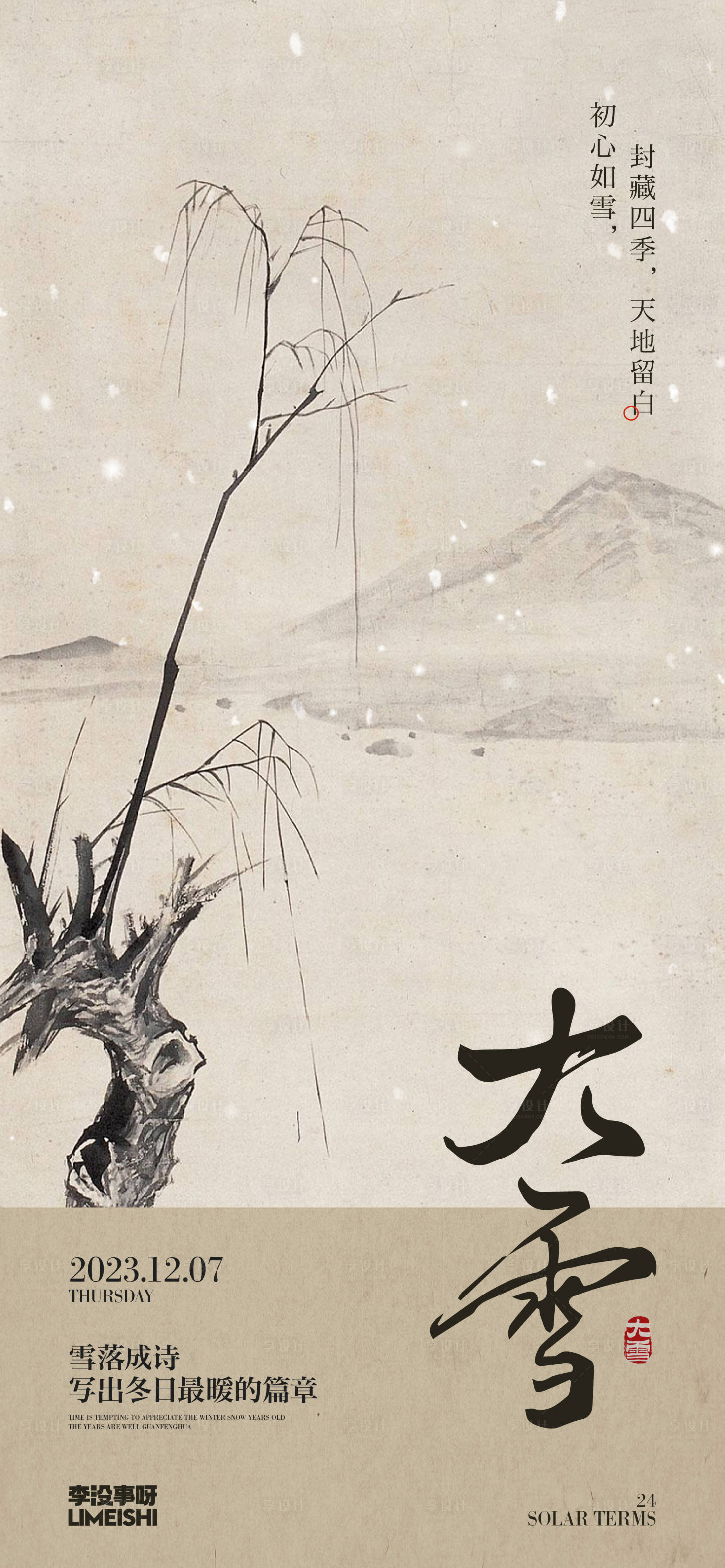 源文件下載【大雪地產節(jié)氣海報】編號：11340020532681436