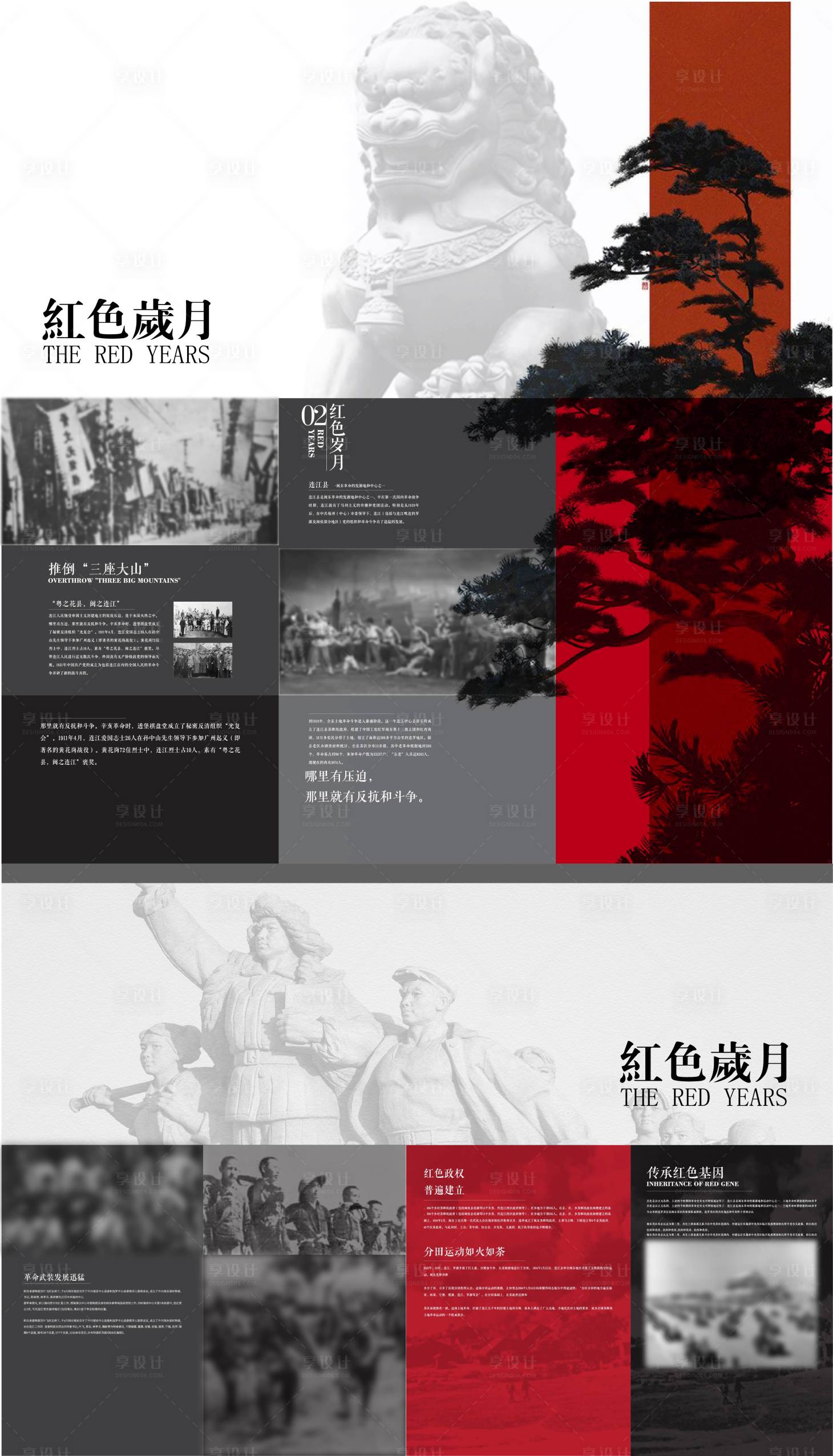 源文件下载【红色岁月党建文化展墙】编号：34640020165826714