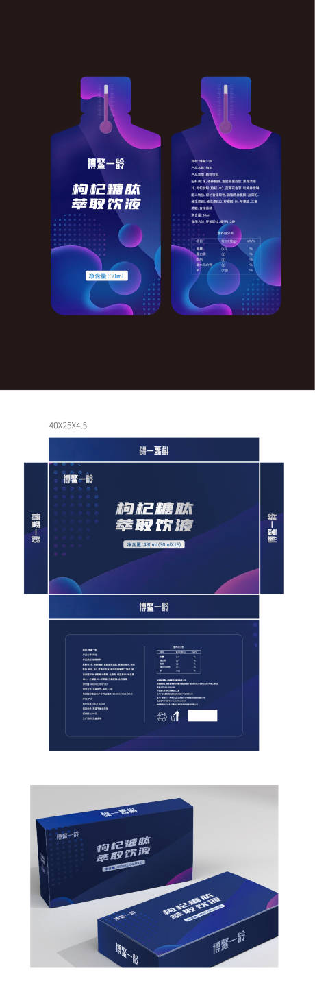 源文件下载【享设计】搜索编号：33300020380301674【枸杞原液糖肽萃取饮液包装盒】