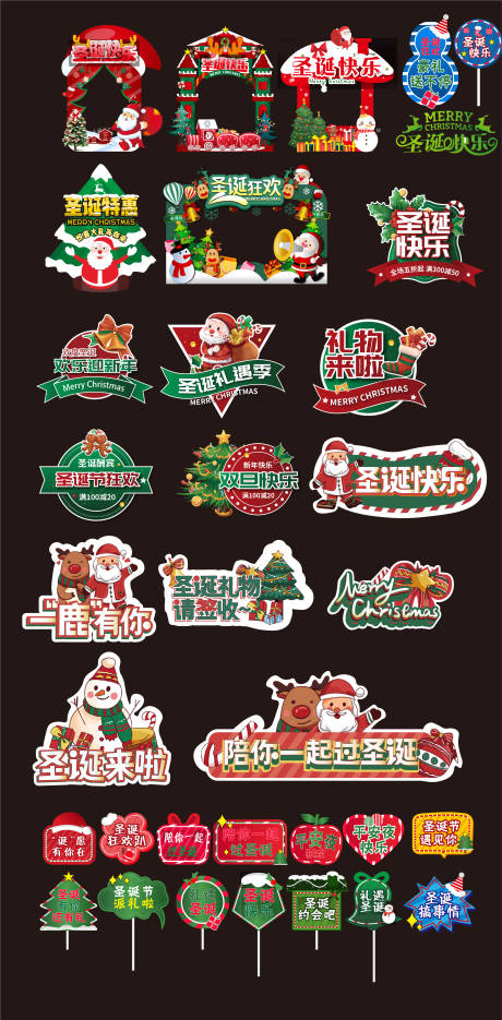 源文件下載【享設計】搜索編號：46760020547258805【圣誕節拍照道具手舉牌】