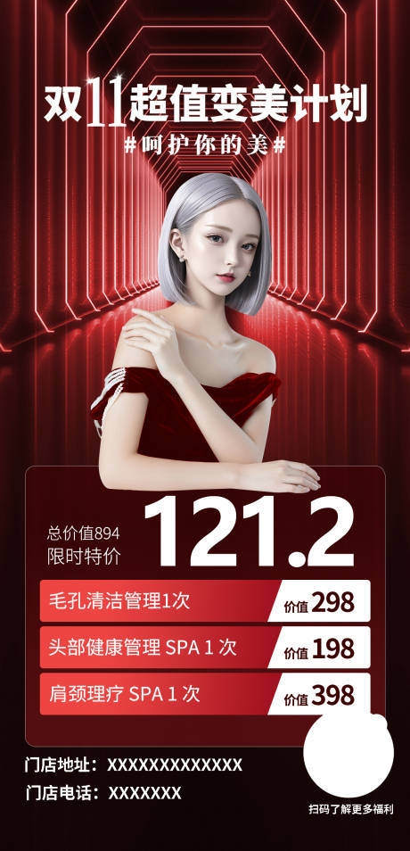 源文件下载【医美活动双十一海报】编号：92070020307167763