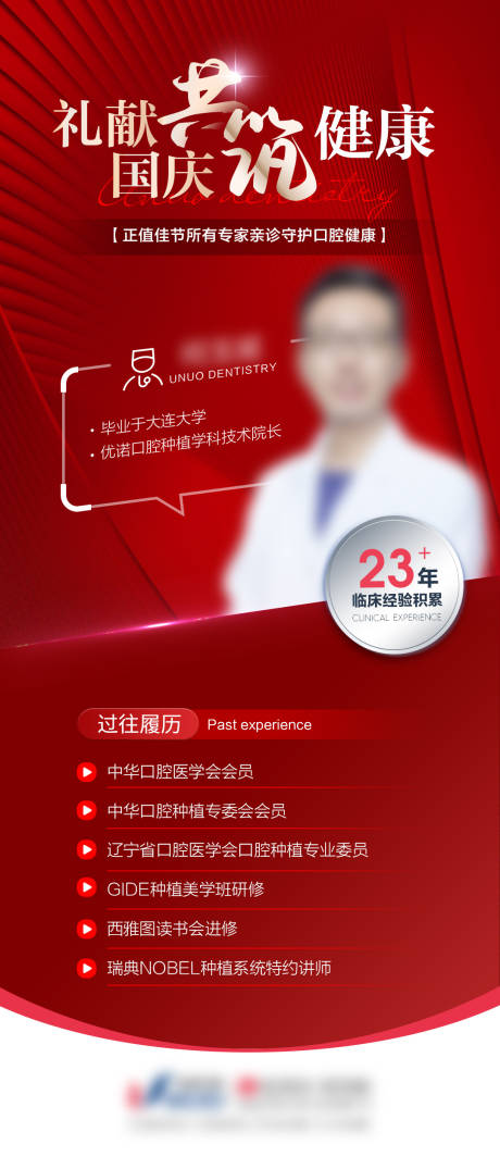 源文件下载【享设计】搜索编号：41310020692564862【专家介绍海报】