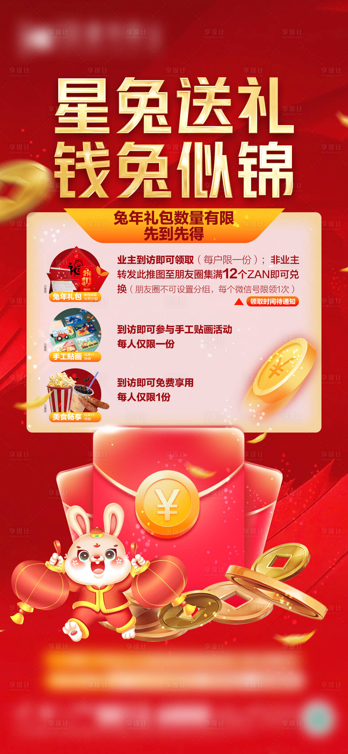 源文件下载【享设计】搜索编号：52630020373869337【红包活动】