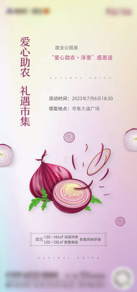 源文件下載【助農送蔬菜】編號：82290020638125058